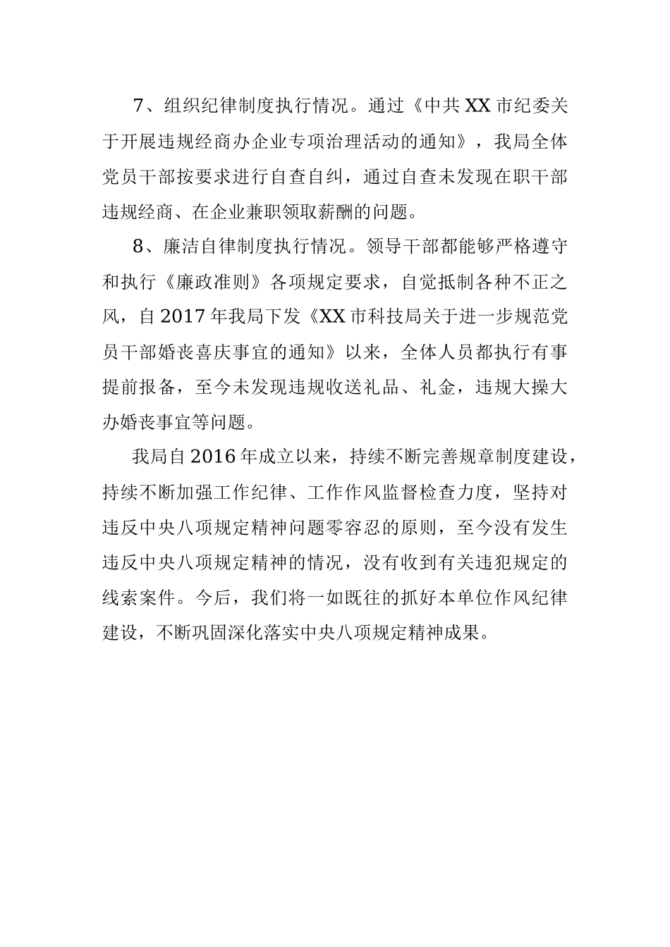 2023年在关于开展违反中央八项规定精神问题专项整治自查自纠情况报告.docx_第3页