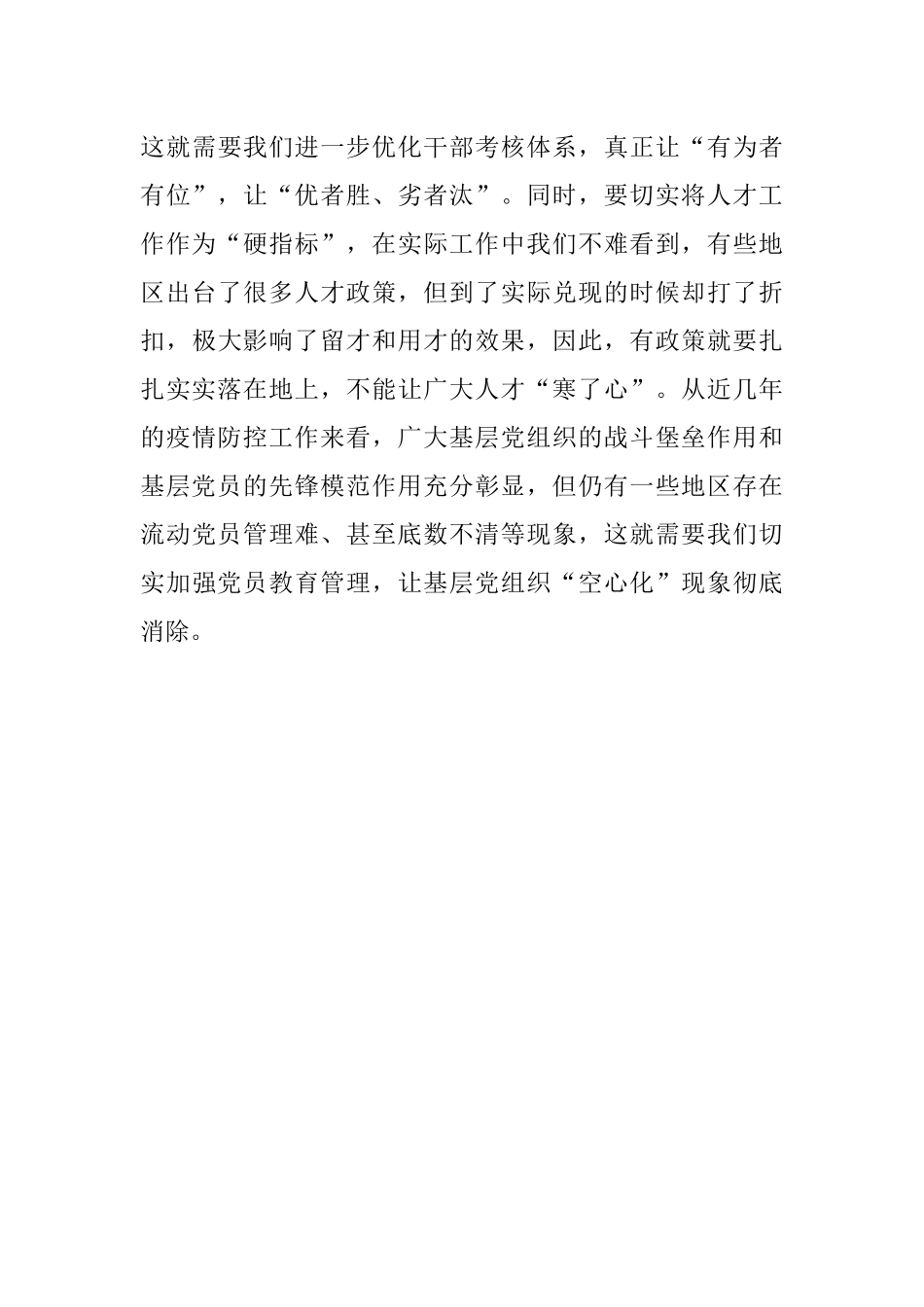 组工干部大力推进中国式现代化心得体会.docx_第3页