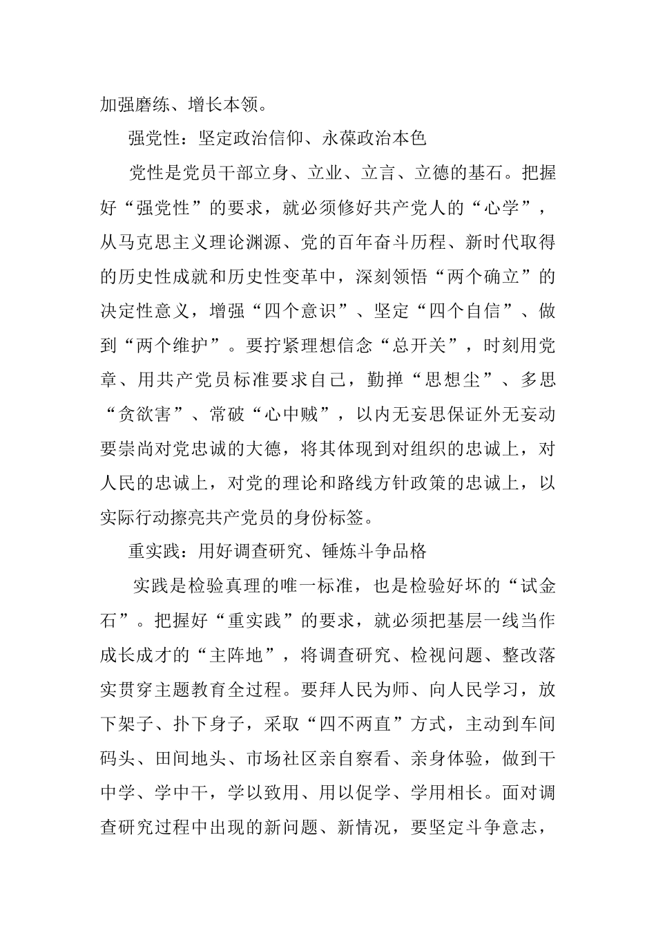 2023年着力开展主题教育心得体会发言.docx_第2页