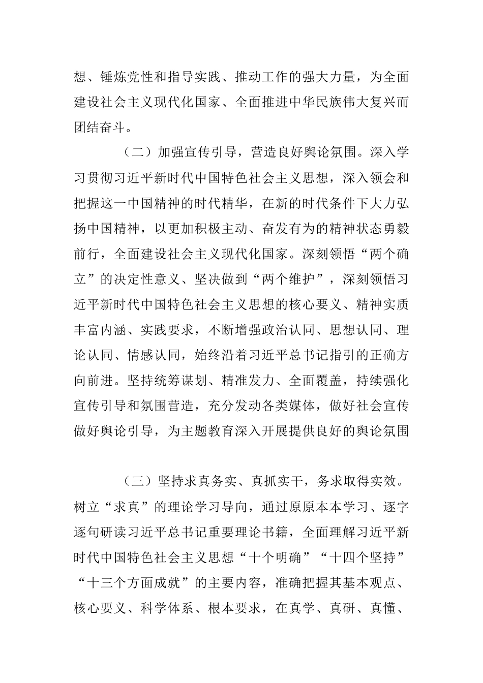 关于习总书记新时代中国特色社会主义思想主题教育实施方案.docx_第3页