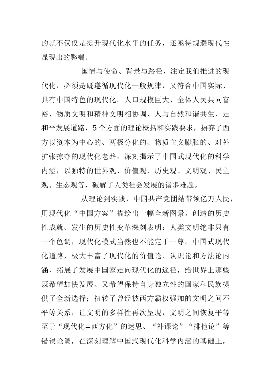 深刻理解中国式现代化的科学内涵研讨发言稿.docx_第2页