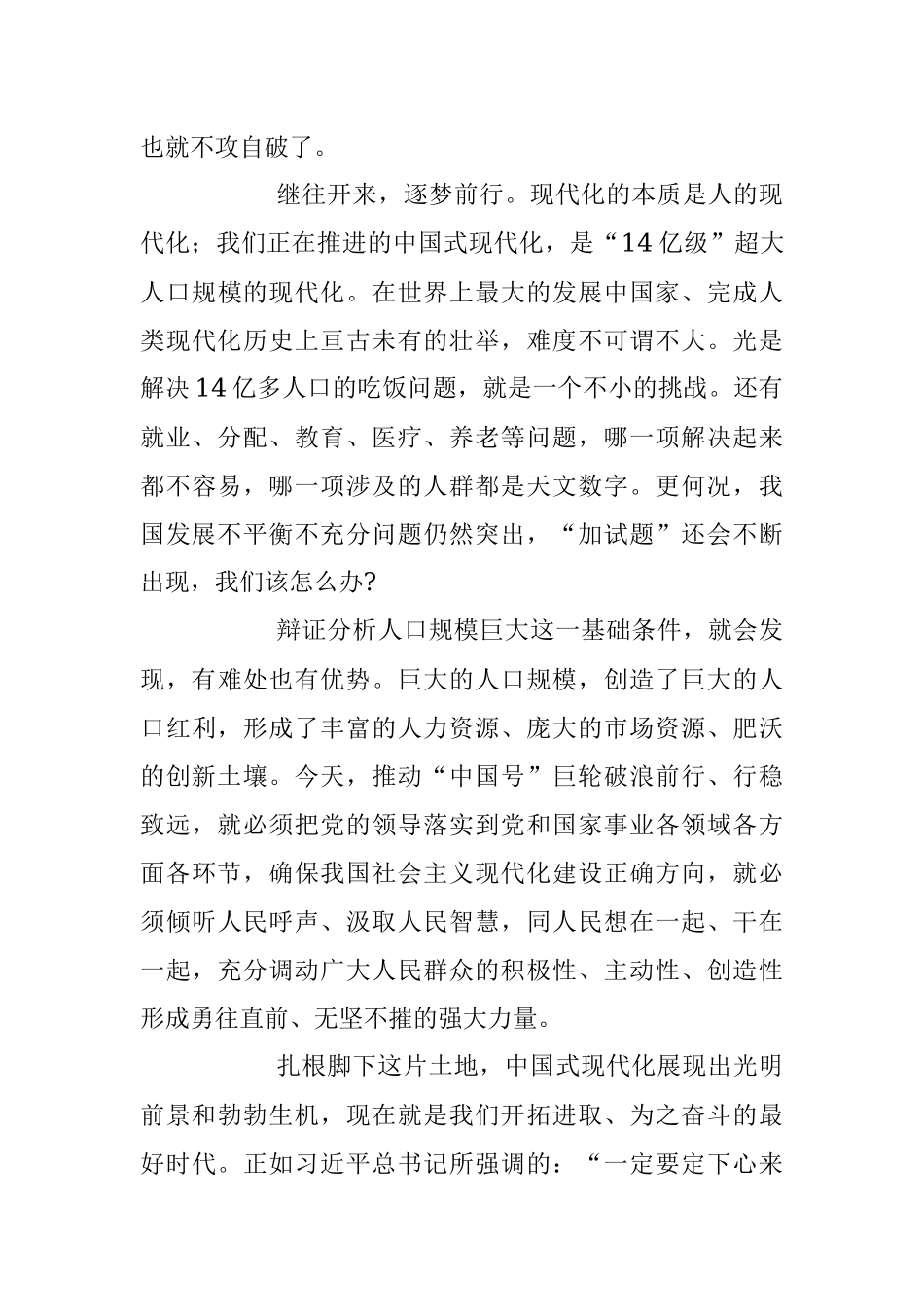 深刻理解中国式现代化的科学内涵研讨发言稿.docx_第3页