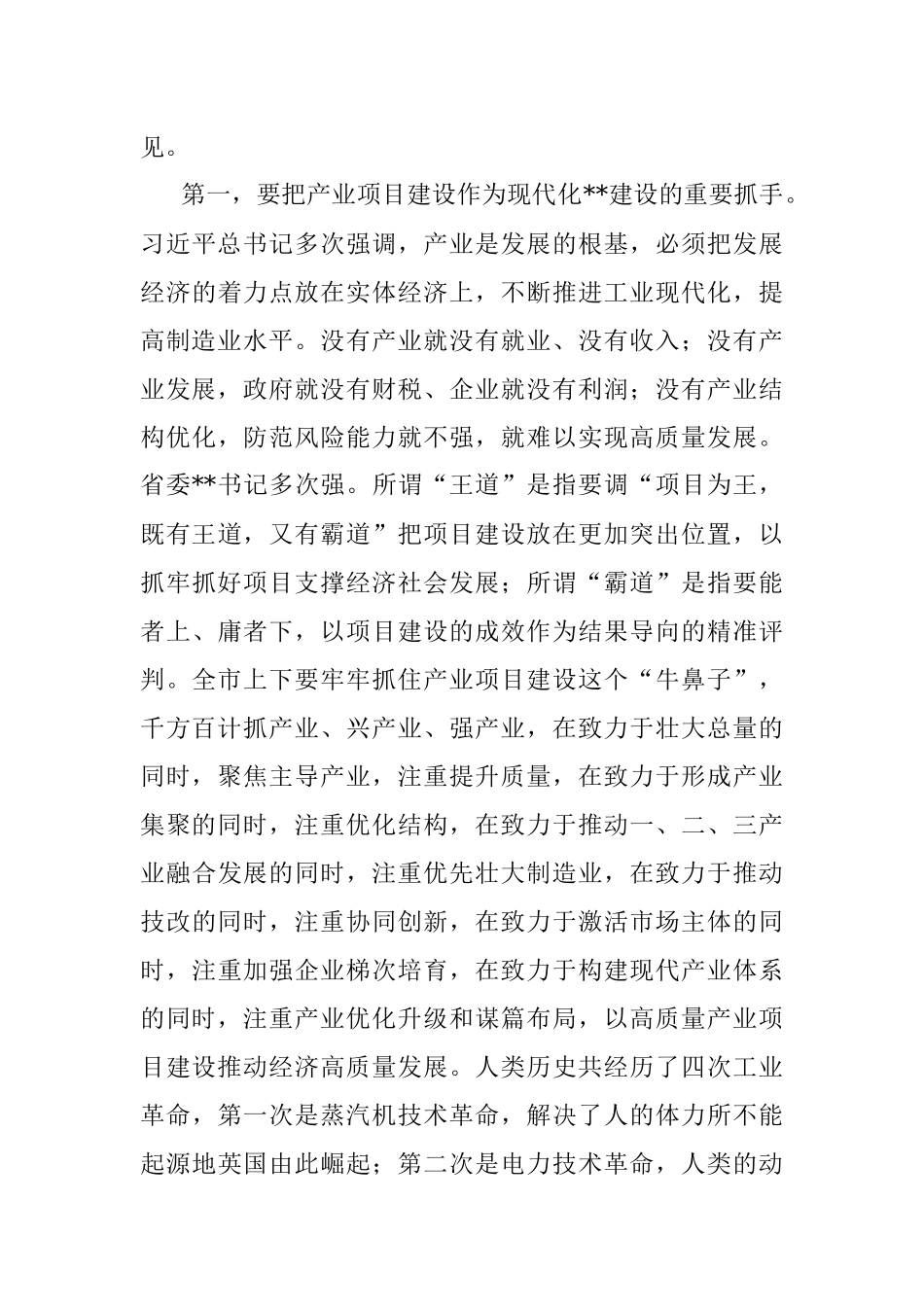 2023年XX书记在全市重大项目建设推进会上的讲话.docx_第3页