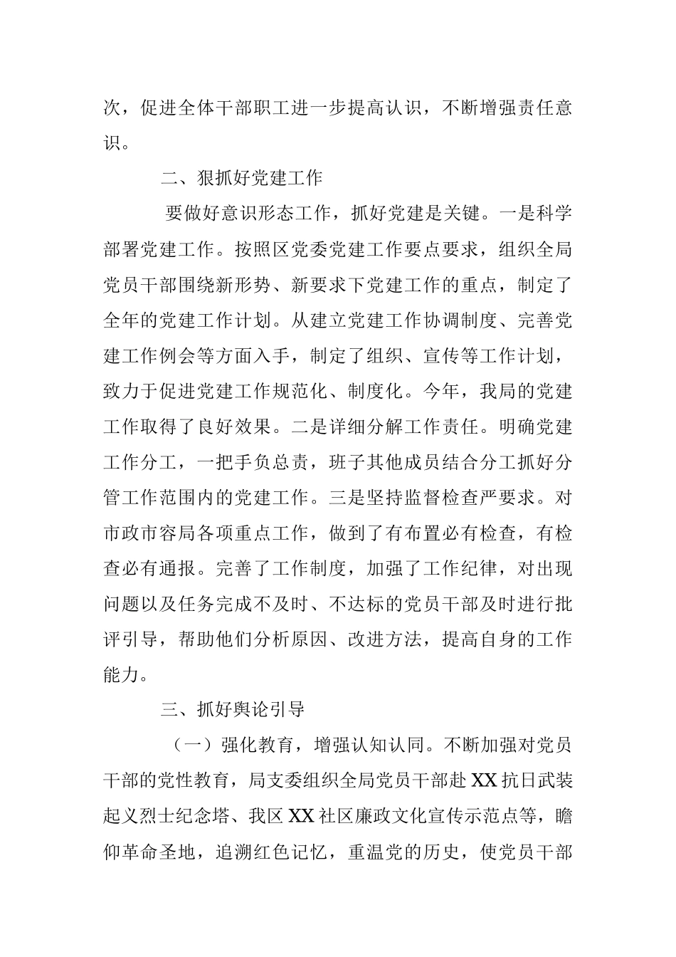 2023年XX市关于市政市容局落实意识形态工作责任制情况报告.docx_第2页