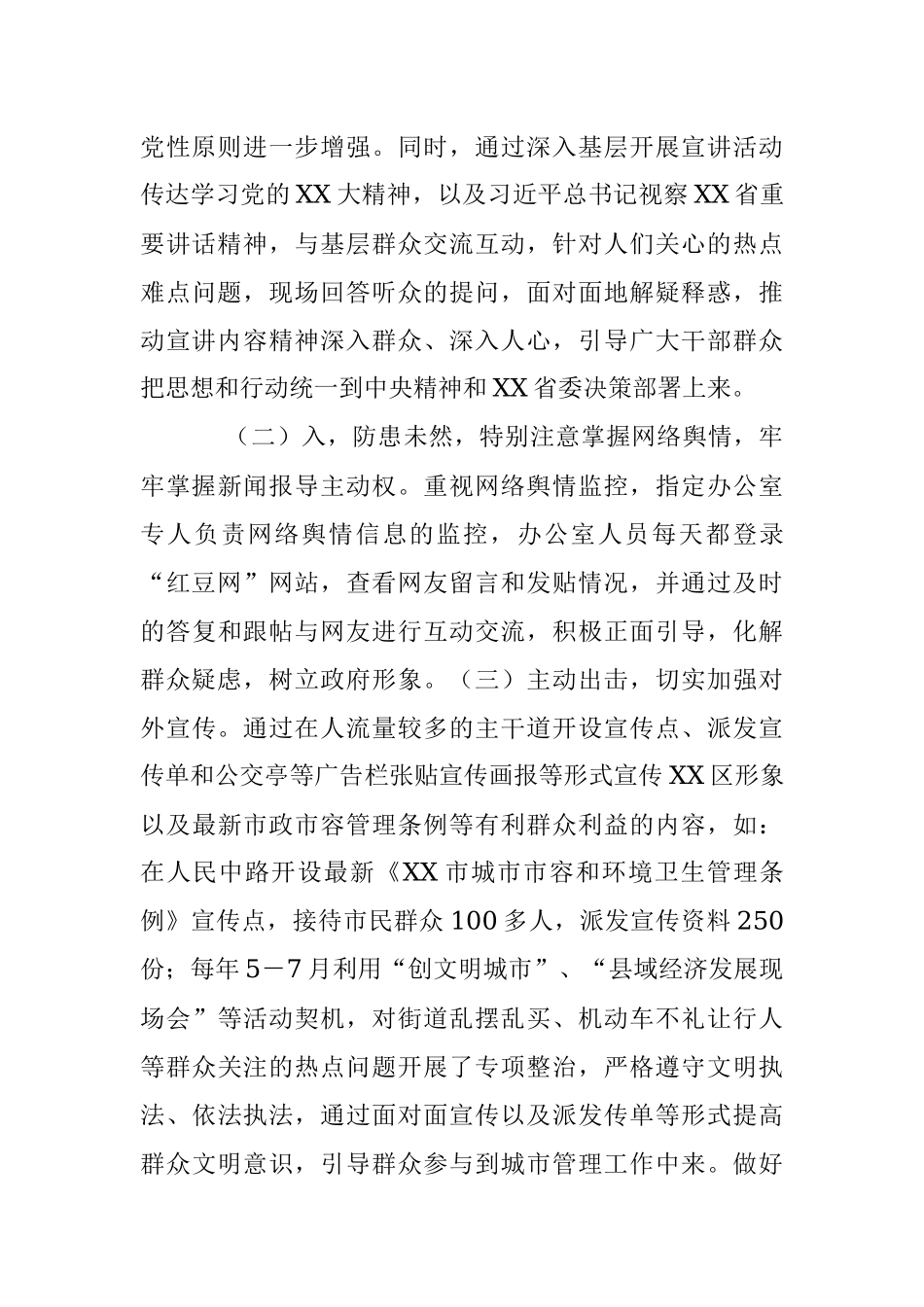 2023年XX市关于市政市容局落实意识形态工作责任制情况报告.docx_第3页