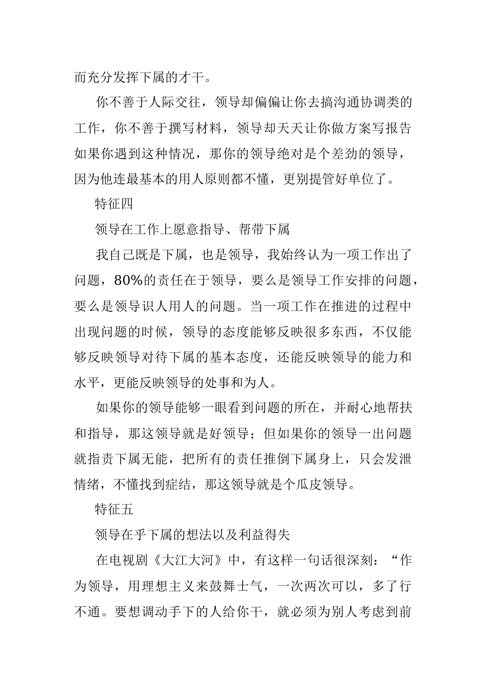 2023年如何判断你的领导值不值得追随？.docx_第3页