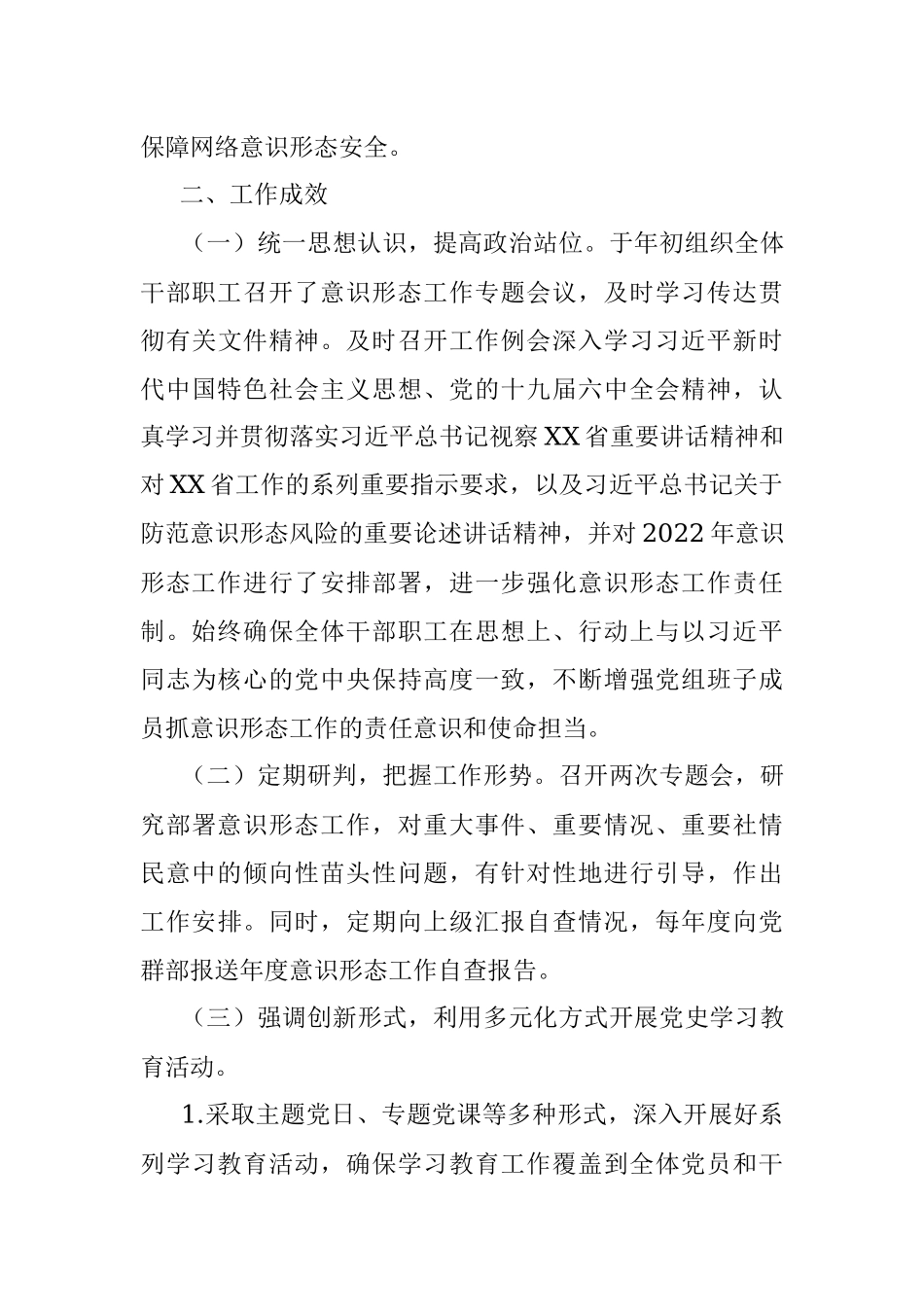 2023年财政局意识形态工作自查报告.docx_第3页