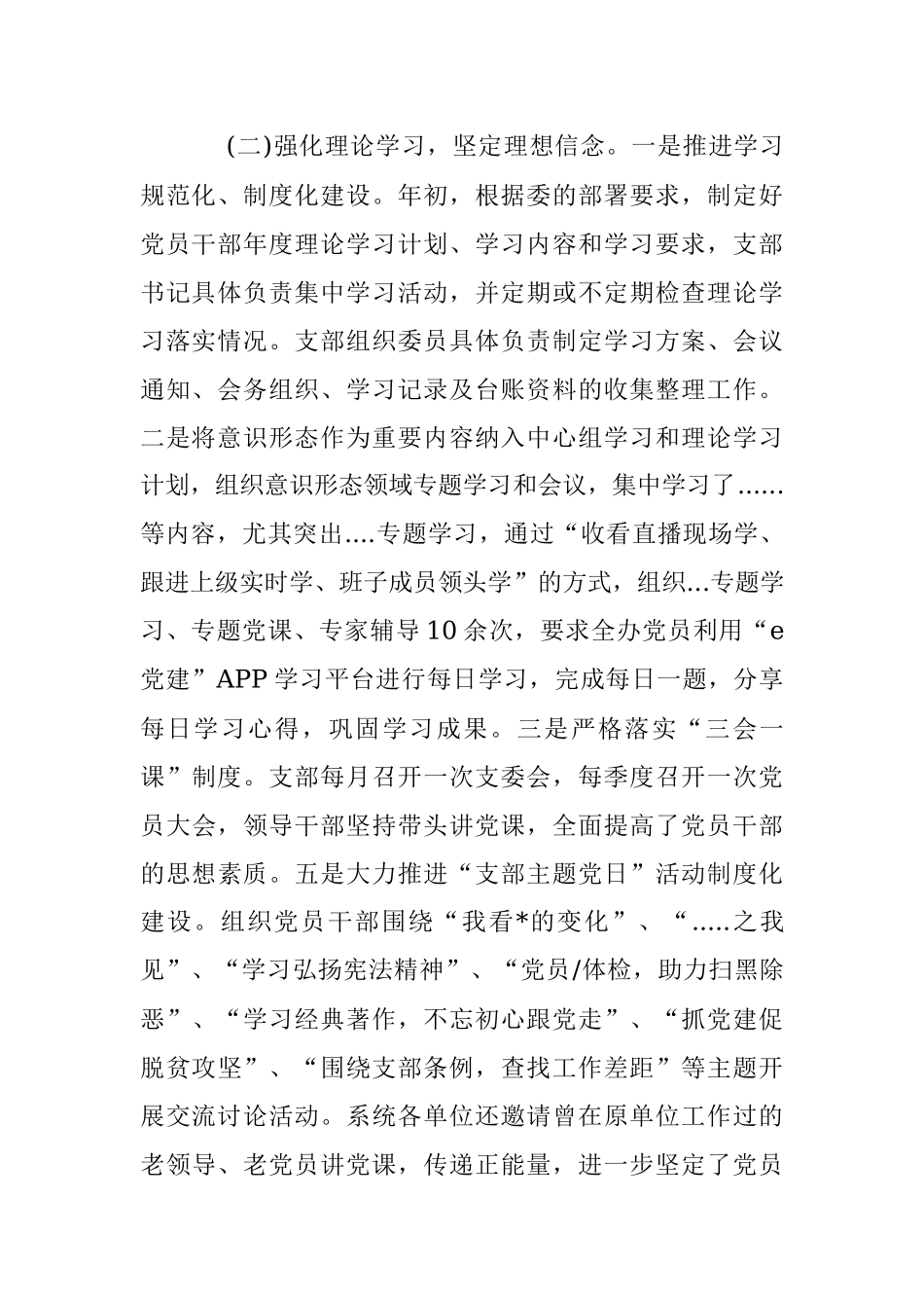 20XX年上半年意识形态工作总结.docx_第2页
