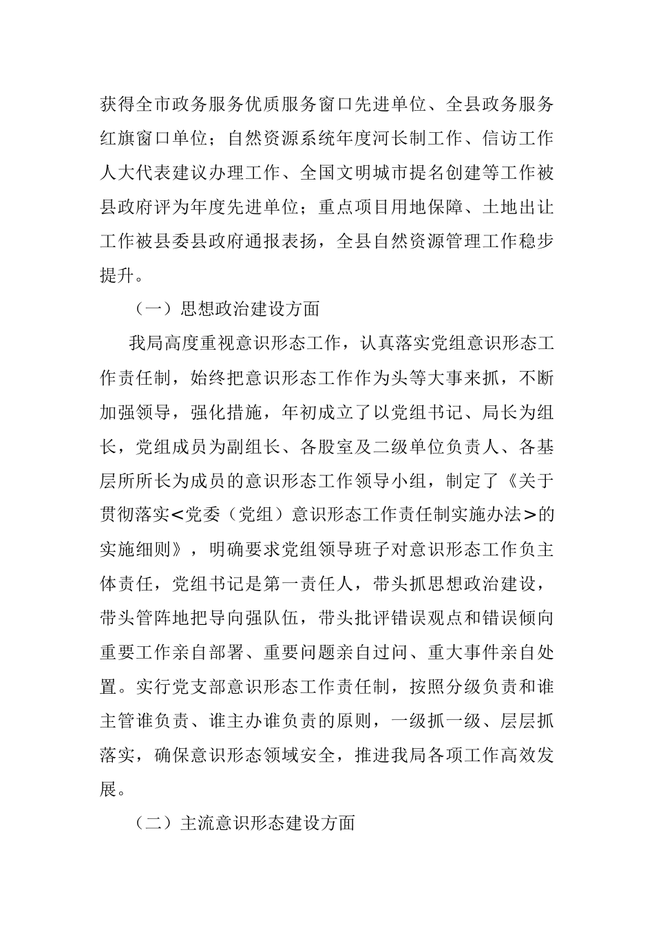 县自然资源局2022年意识形态工作报告.docx_第2页
