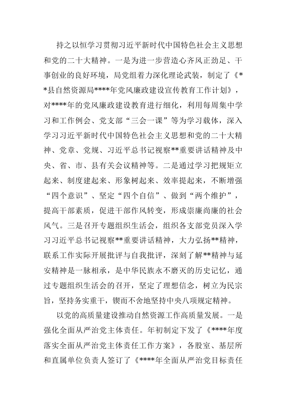 县自然资源局2022年意识形态工作报告.docx_第3页