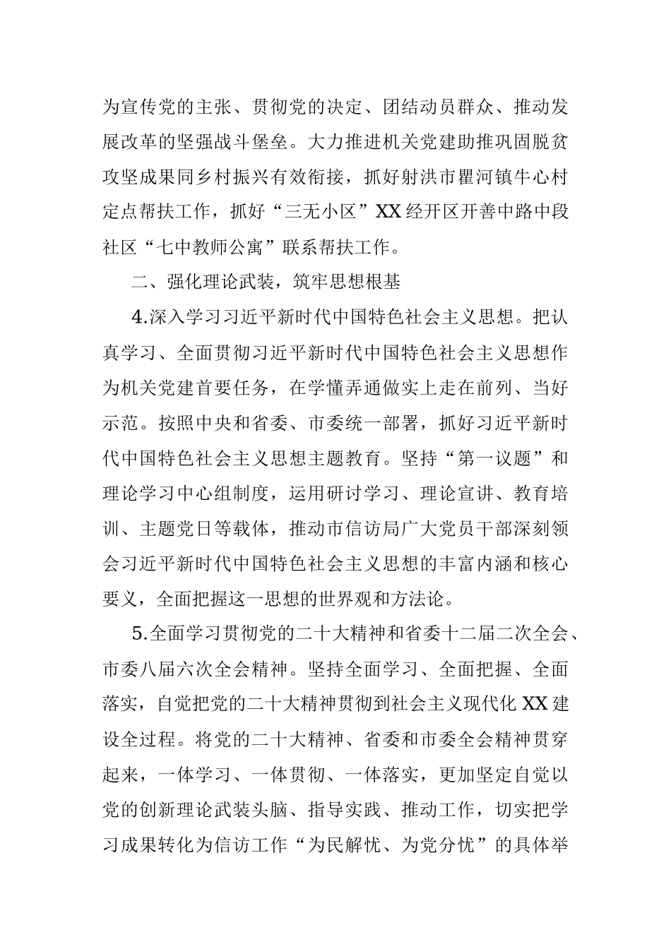 市信访局2023年党建工作要点.docx_第3页