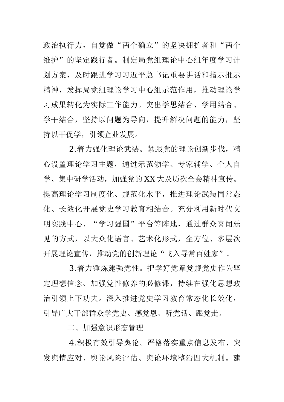 某党组2023年宣传思想意识形态工作要点.docx_第2页