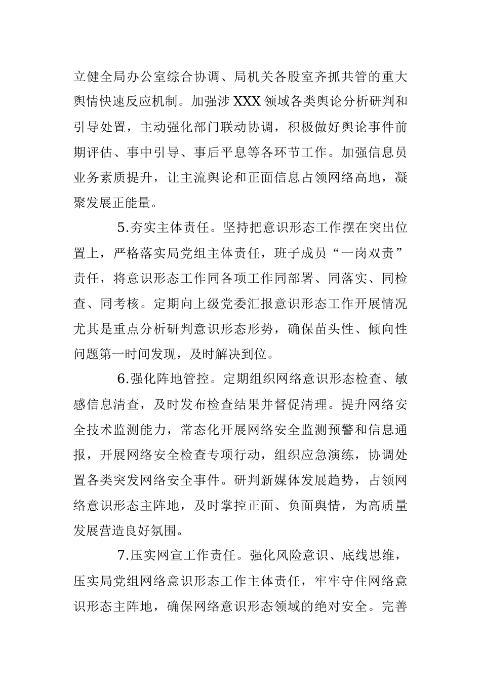 某党组2023年宣传思想意识形态工作要点.docx_第3页