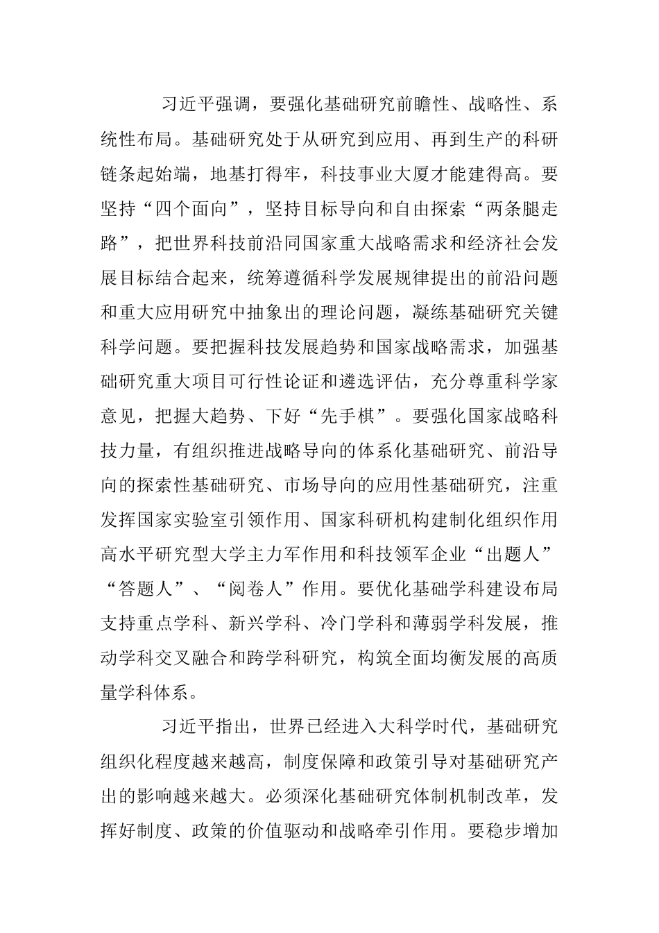 习总书记在中共中央政治局第三次集体学习时强调.docx_第2页