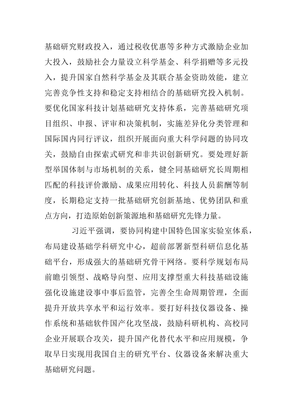 习总书记在中共中央政治局第三次集体学习时强调.docx_第3页