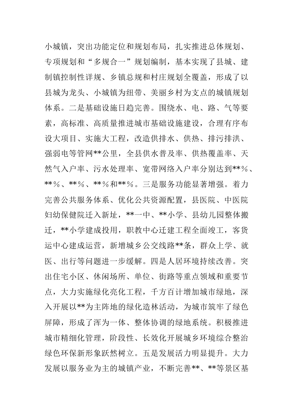 在全县城市工作暨棚户区改造动员会议上的讲话.docx_第2页