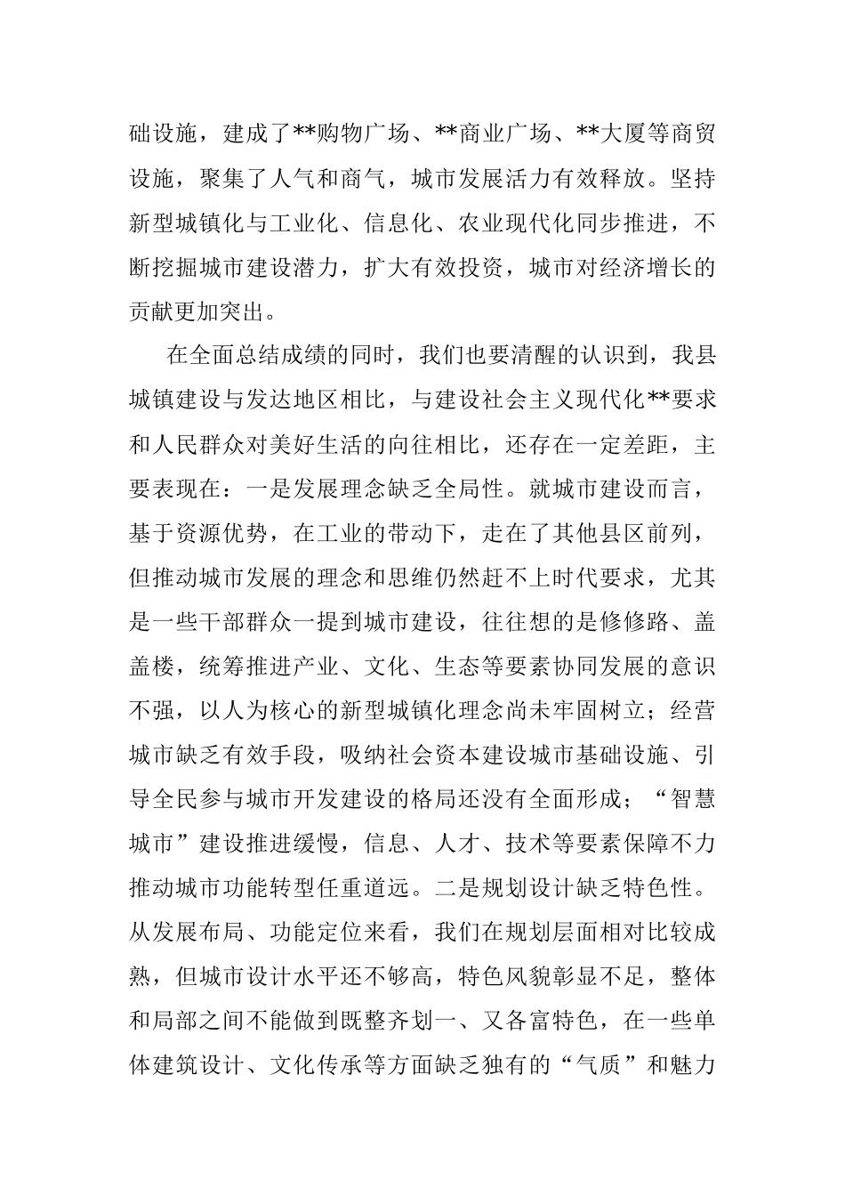 在全县城市工作暨棚户区改造动员会议上的讲话.docx_第3页