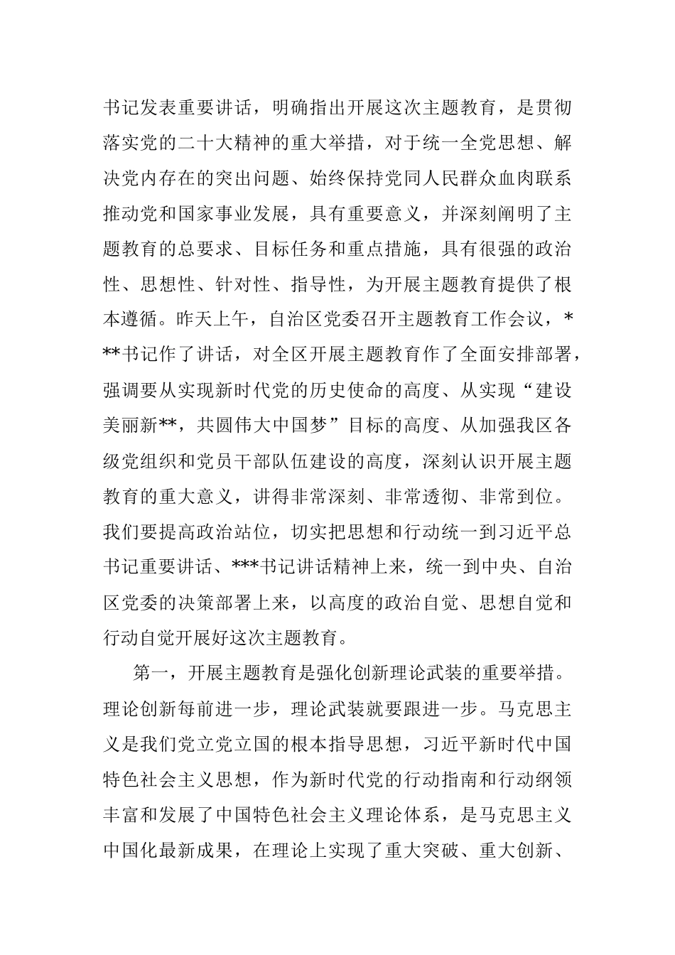 2023年在老干部局学习贯彻习近平新时代中国特色社会主义思想主题教育动员会上的讲话.docx_第2页