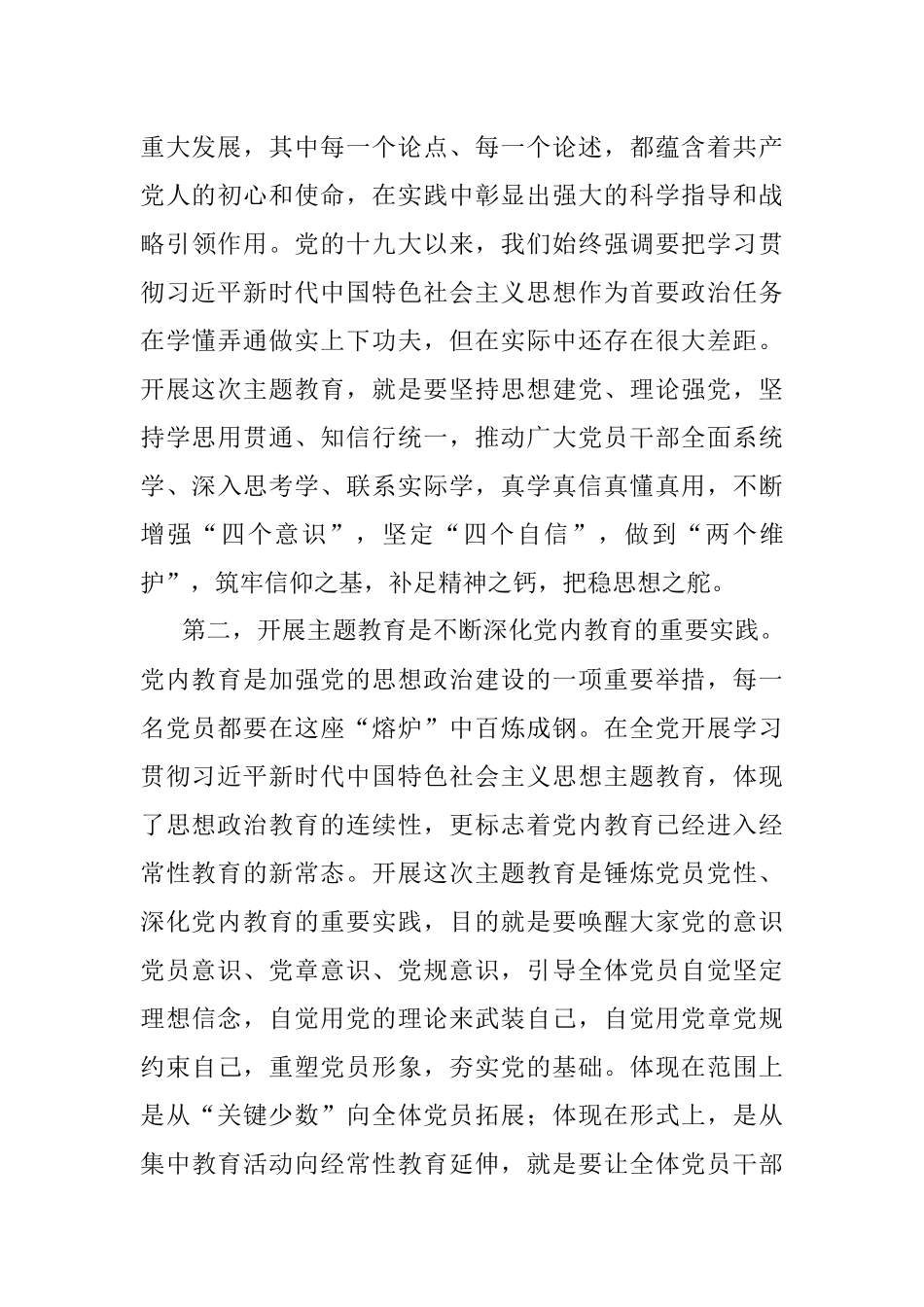 2023年在老干部局学习贯彻习近平新时代中国特色社会主义思想主题教育动员会上的讲话.docx_第3页