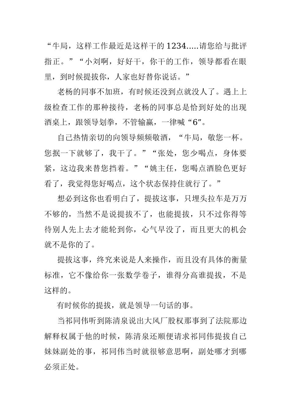 如何为自己争取到更多的提拔机会？.docx_第3页