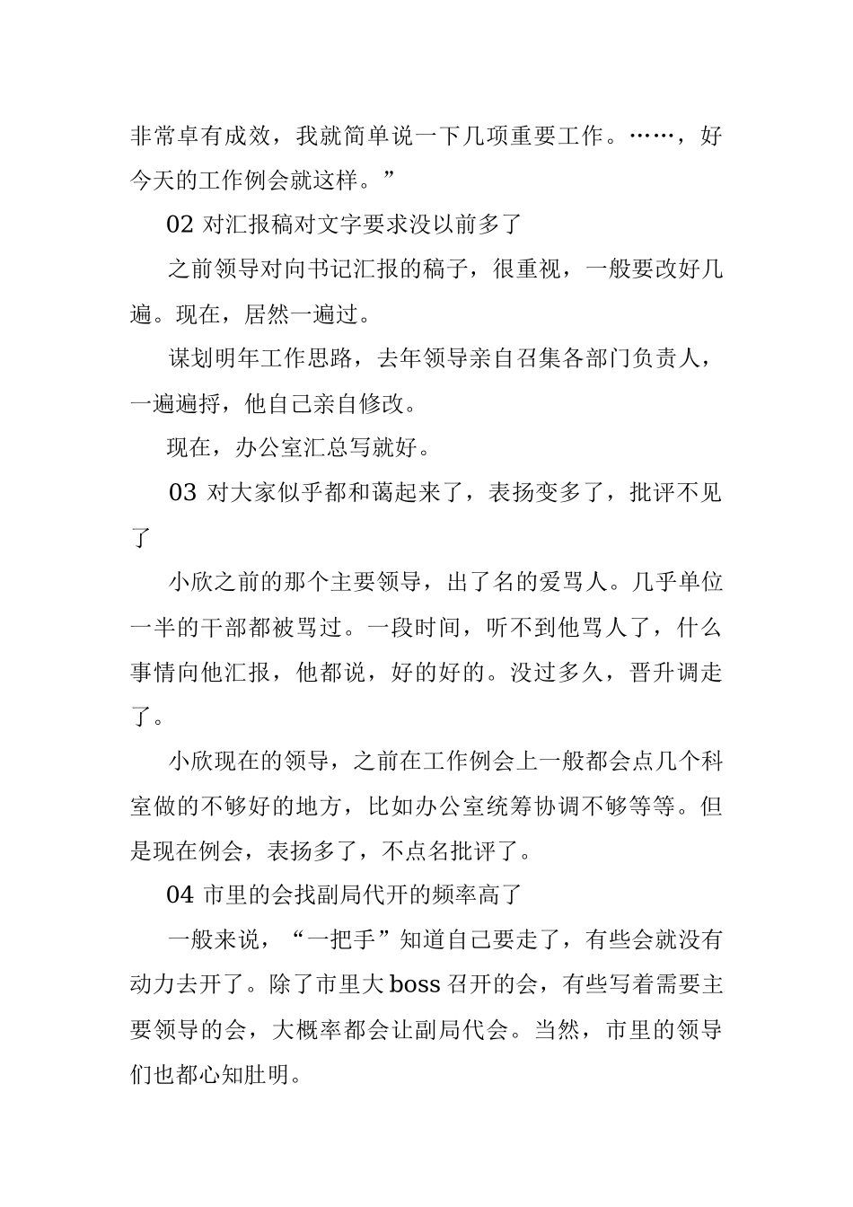 体制内单位一把手晋升调离前一般会有哪些表现？一般干部如何对待？.docx_第2页