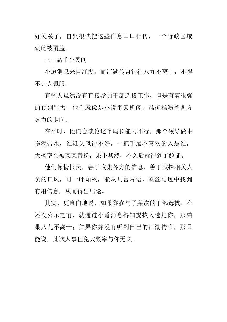2023年体制内对于人事任免的小道消息到底该不该信？.docx_第3页