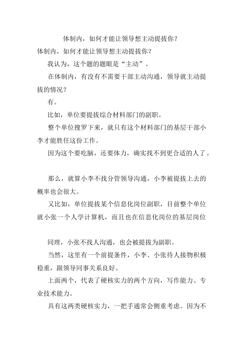 体制内如何才能让领导想主动提拔你？.docx_第1页