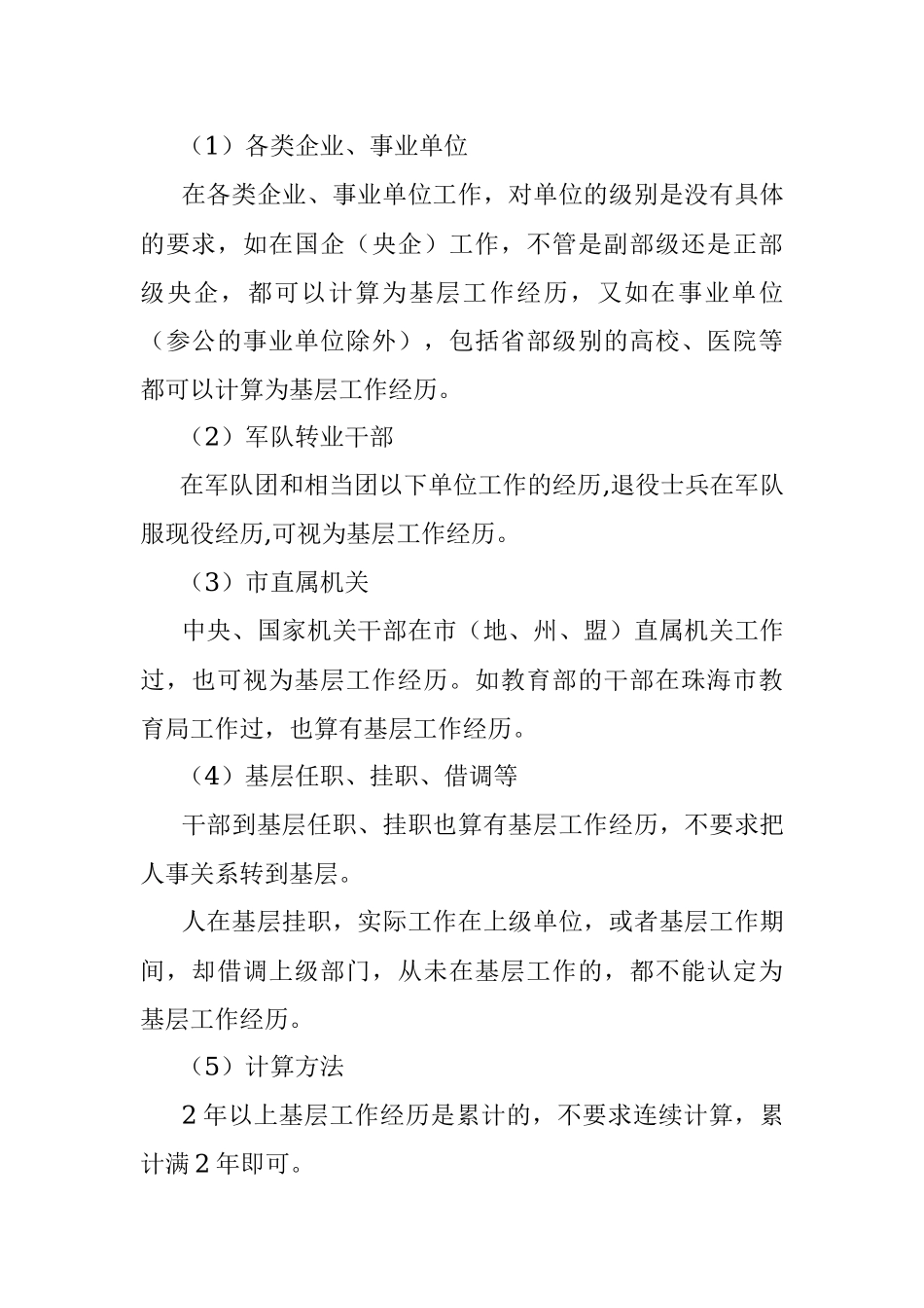 提拔处级干部时2年基层工作经历如何计算？.docx_第2页