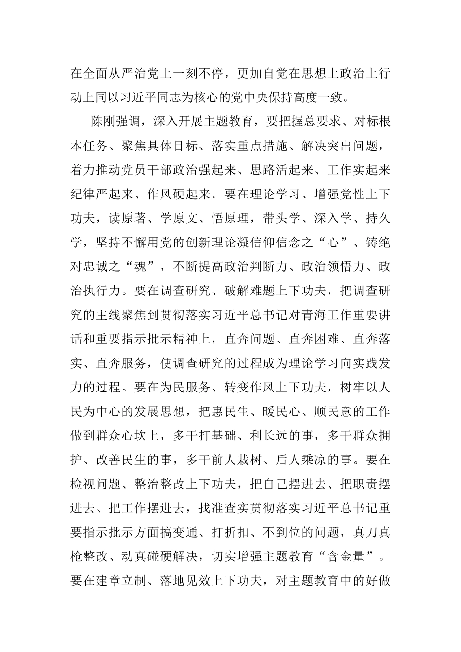 2023年全省学习贯彻习近平新时代中国特色社会主义思想主题教育工作会议召开.docx_第2页
