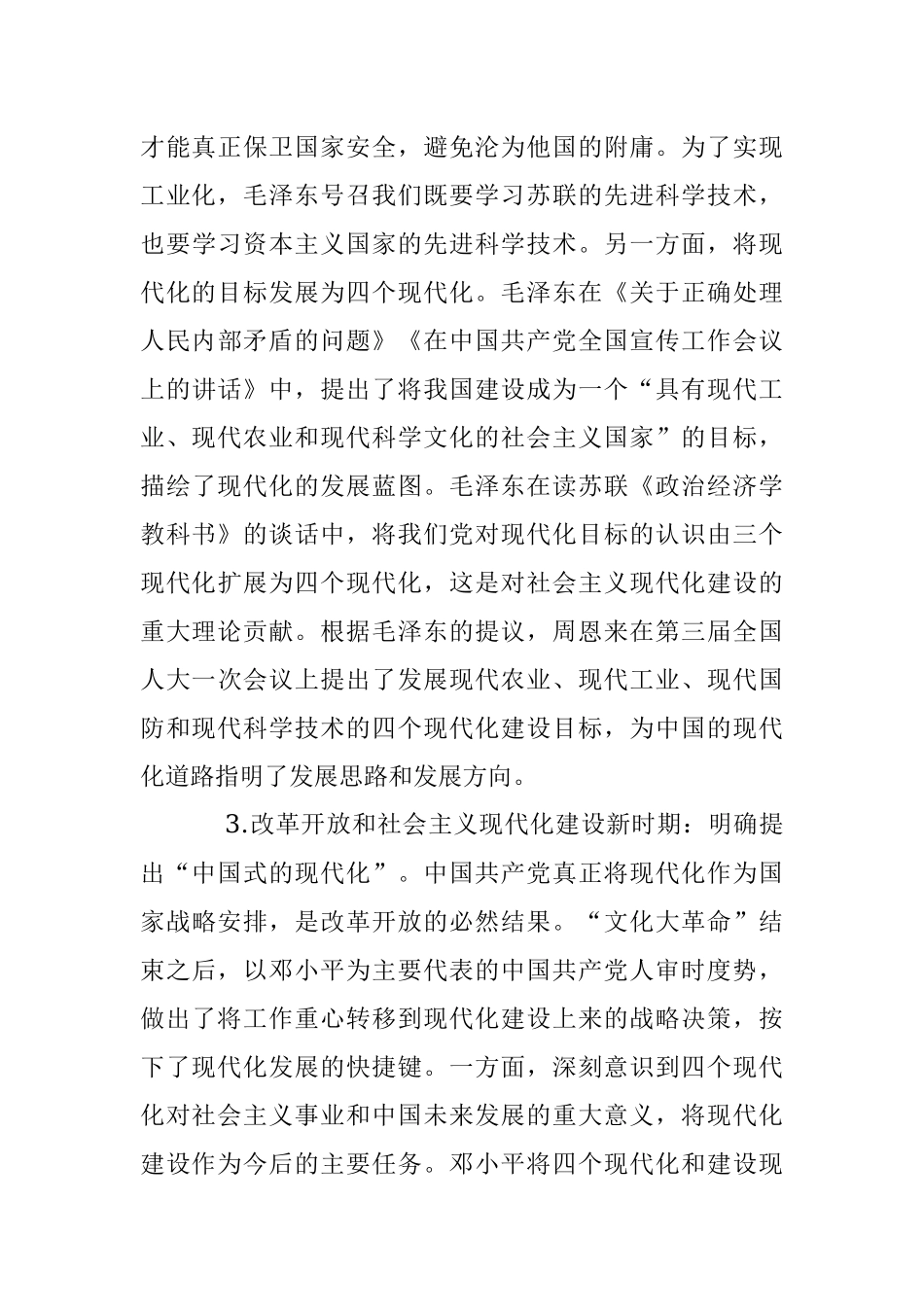 党课：对中国式现代化道路的三维探析.docx_第3页