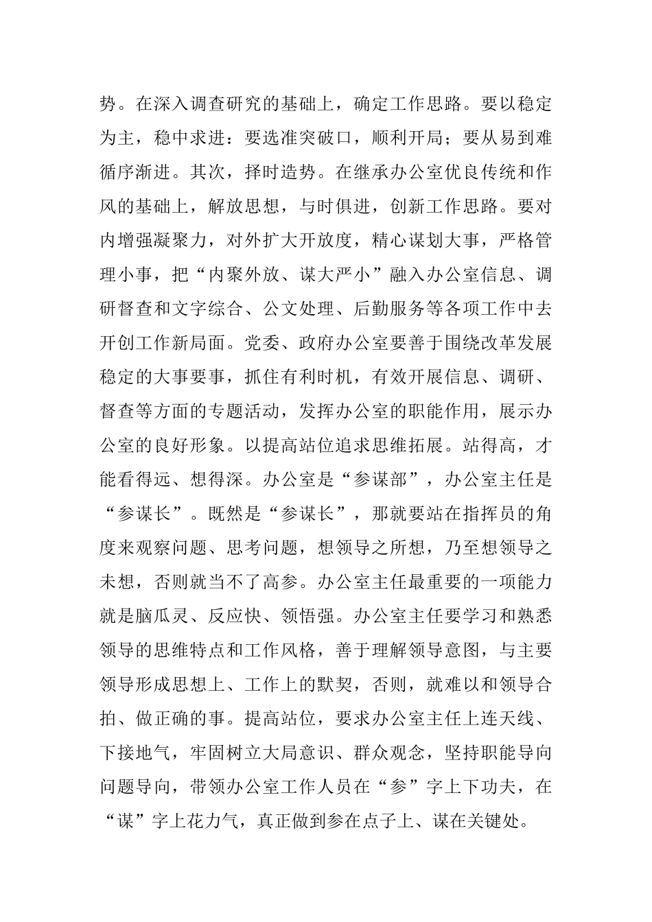 办公室主任讲稿：办公室主任应该如何提升自我.docx_第3页