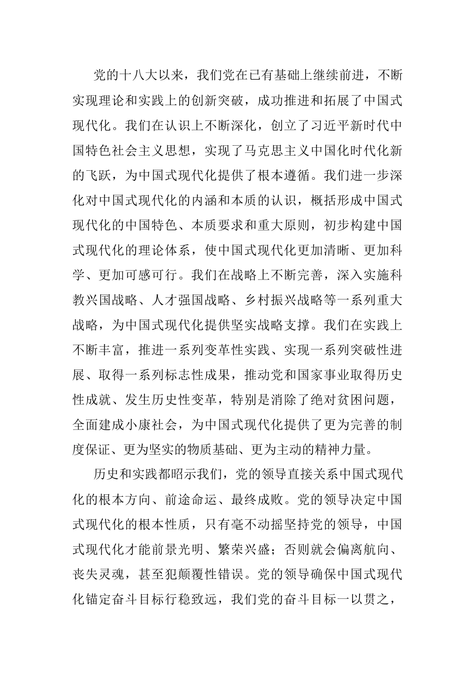 研讨发言：中国式现代化必须坚持党的领导.docx_第2页