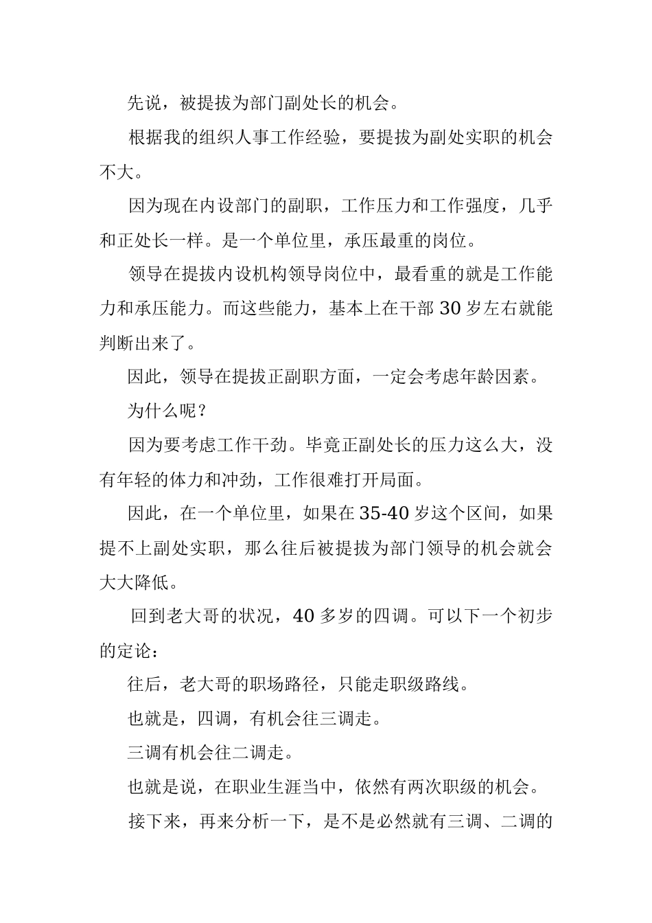 中年干部被边缘化如何沟通才能提拔？.docx_第2页