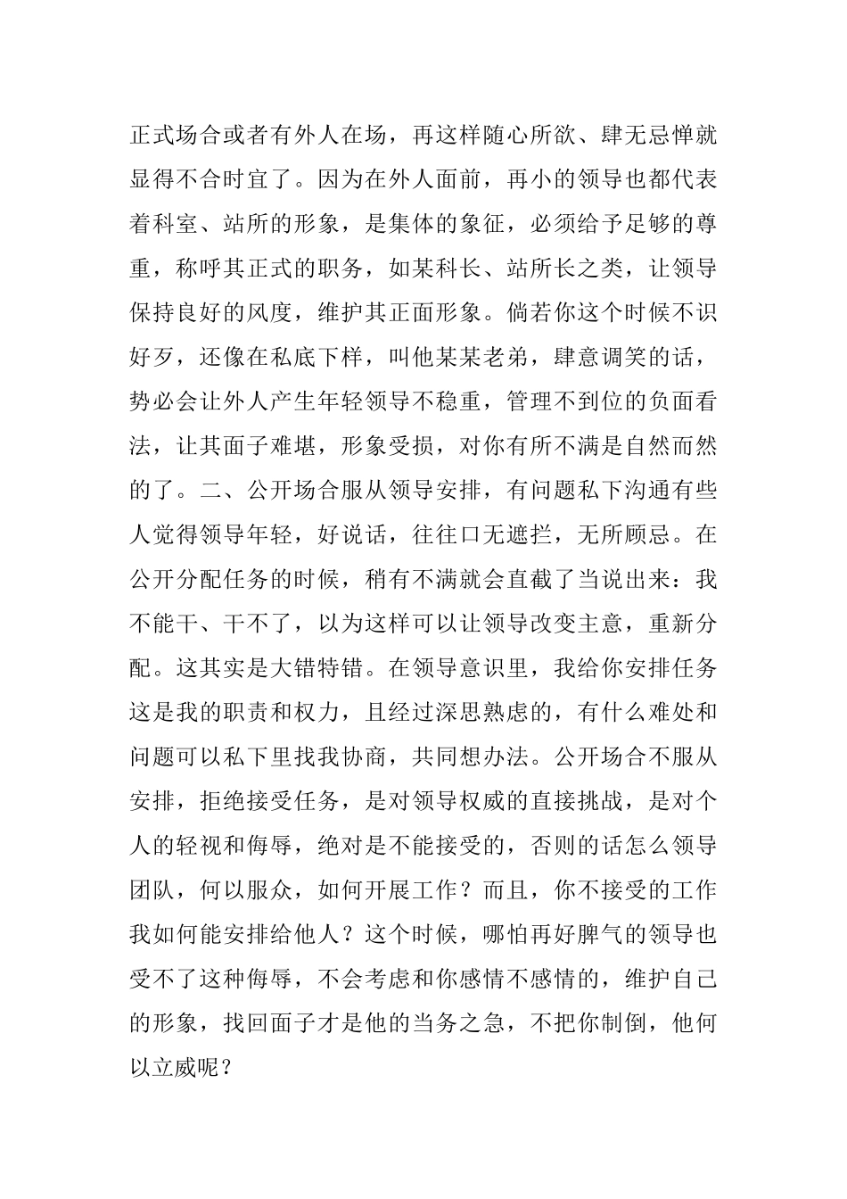 体制内如何和年轻的领导相处这三点你一定要注意否则会吃大亏.docx_第2页