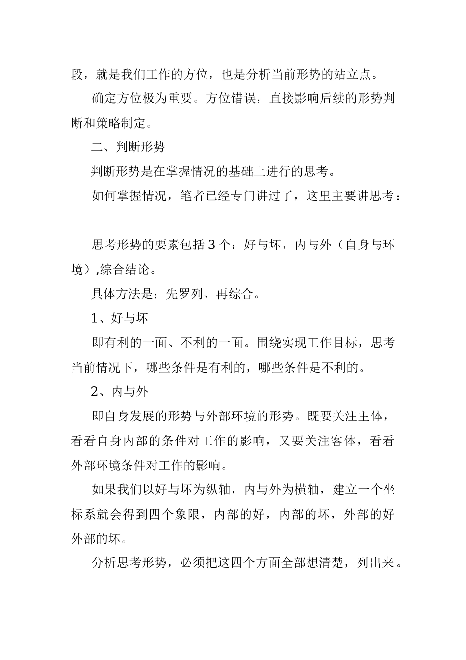 公文写作：如何写工作形势分析.docx_第2页