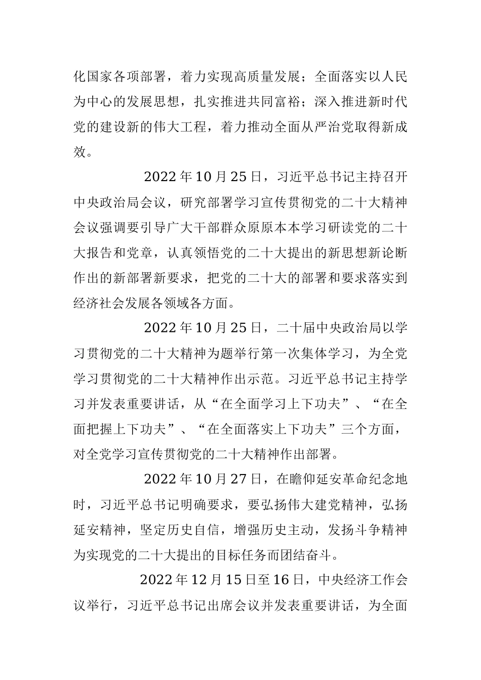 如何学习宣传贯彻党的二十大精神总书记这样要求.docx_第2页
