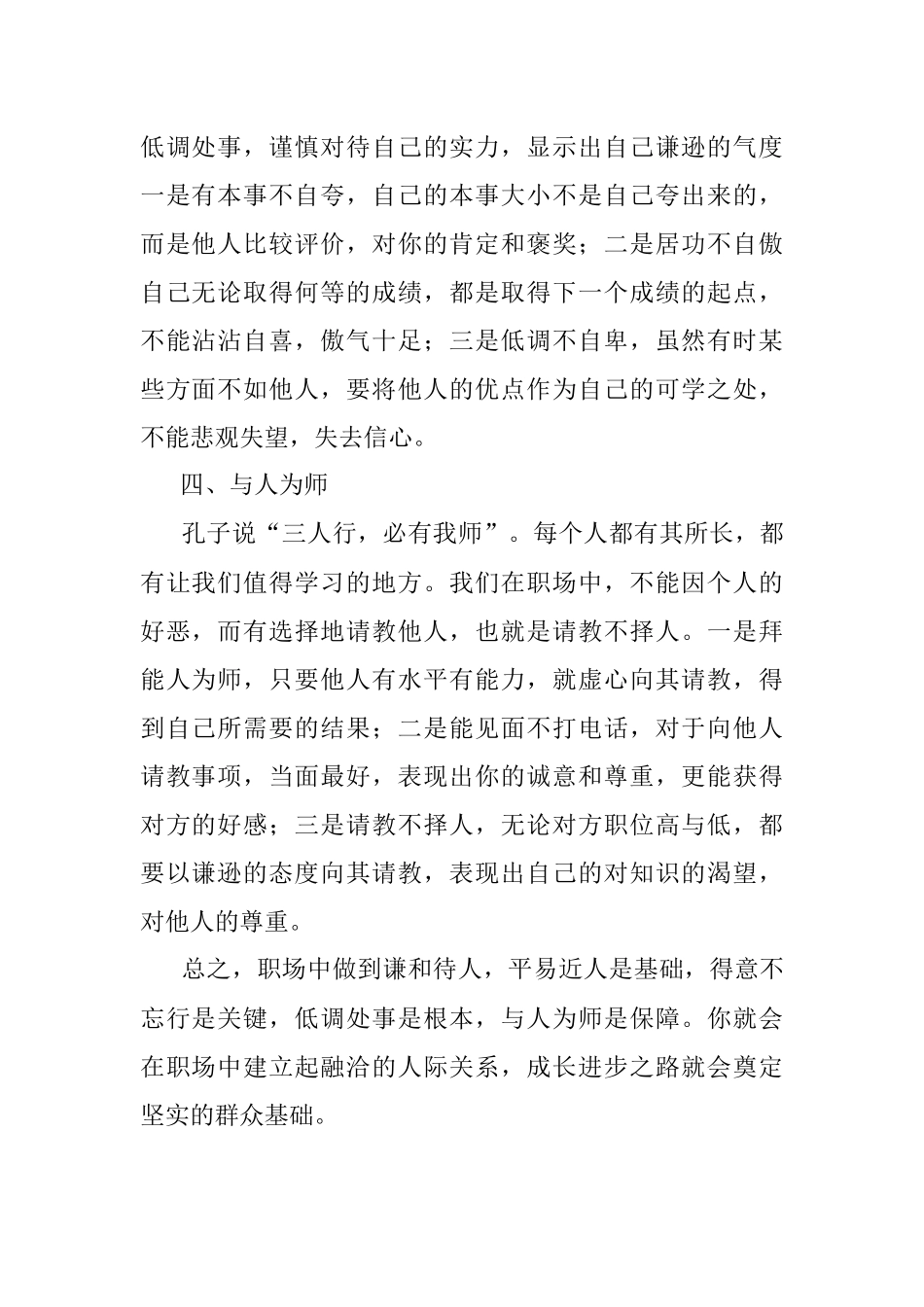 2023年职场如何做到谦和待人.docx_第2页