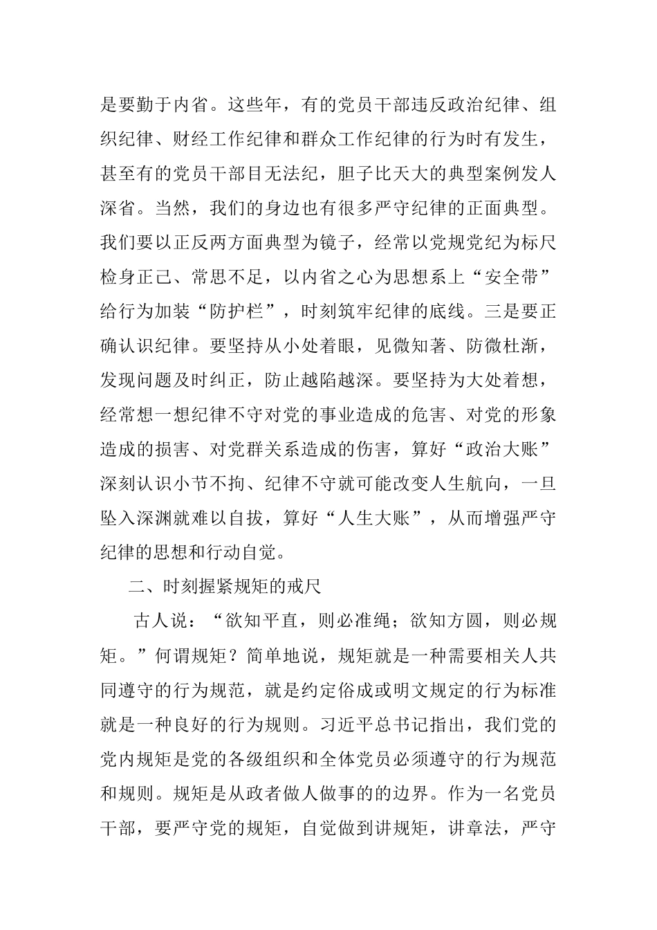学习总书记在中共中央政治局第四十次集体学习时的讲话精神心得体会.docx_第2页
