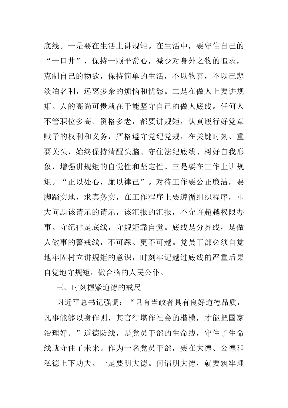 学习总书记在中共中央政治局第四十次集体学习时的讲话精神心得体会.docx_第3页