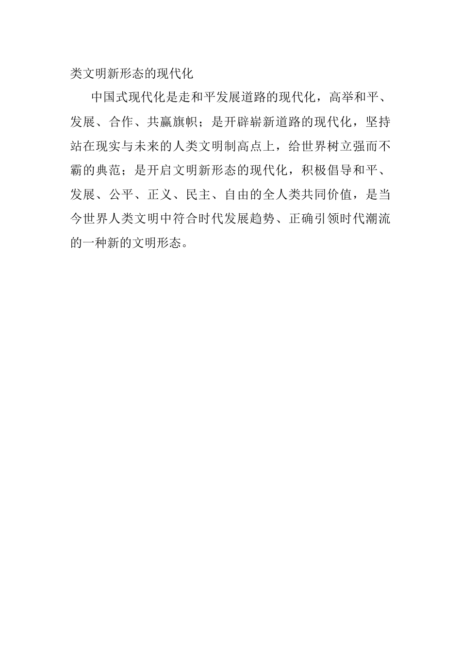 研讨发言：中国式现代化的价值论思考.docx_第3页