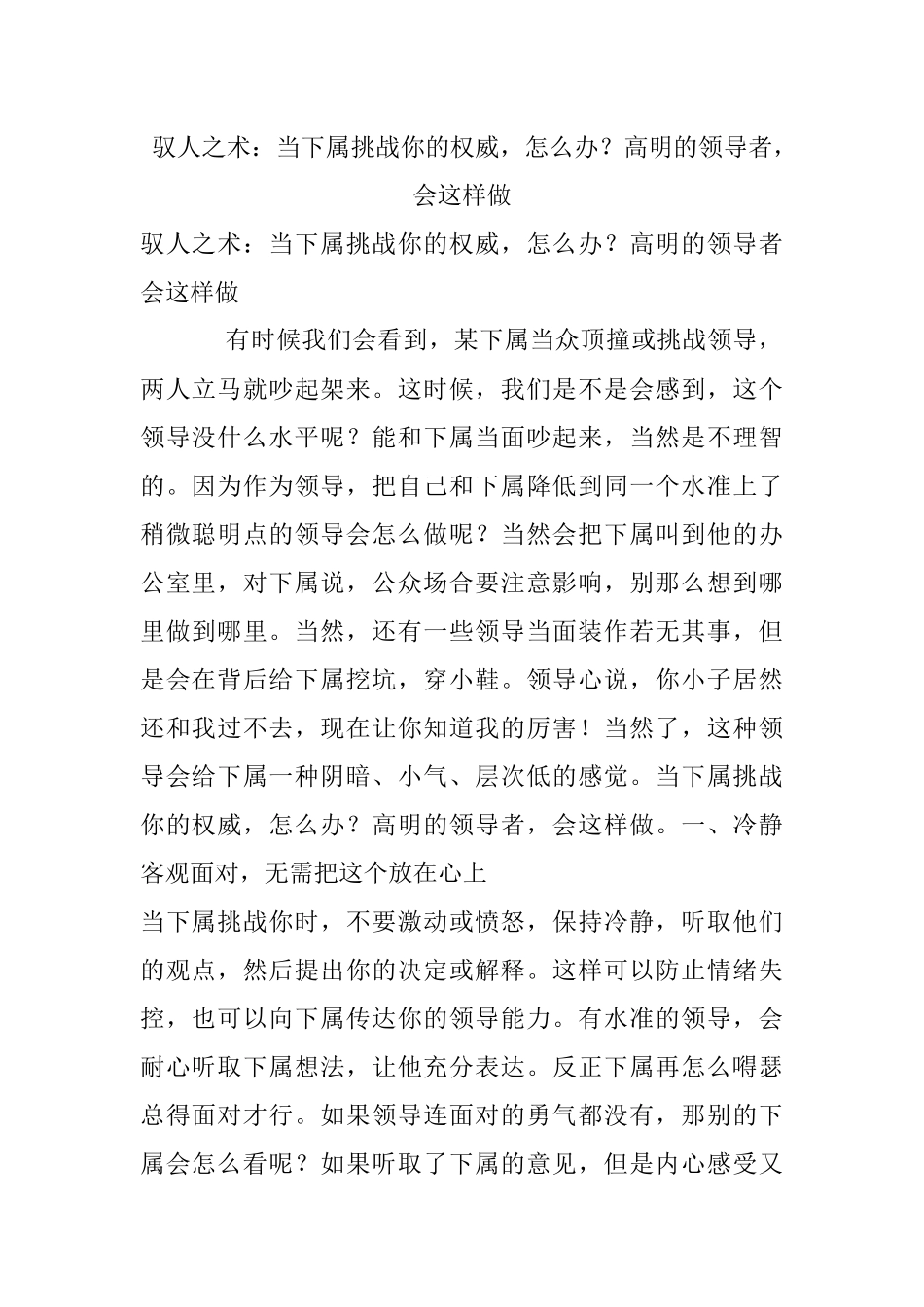 驭人之术：当下属挑战你的权威怎么办？高明的领导者会这样做.docx_第1页