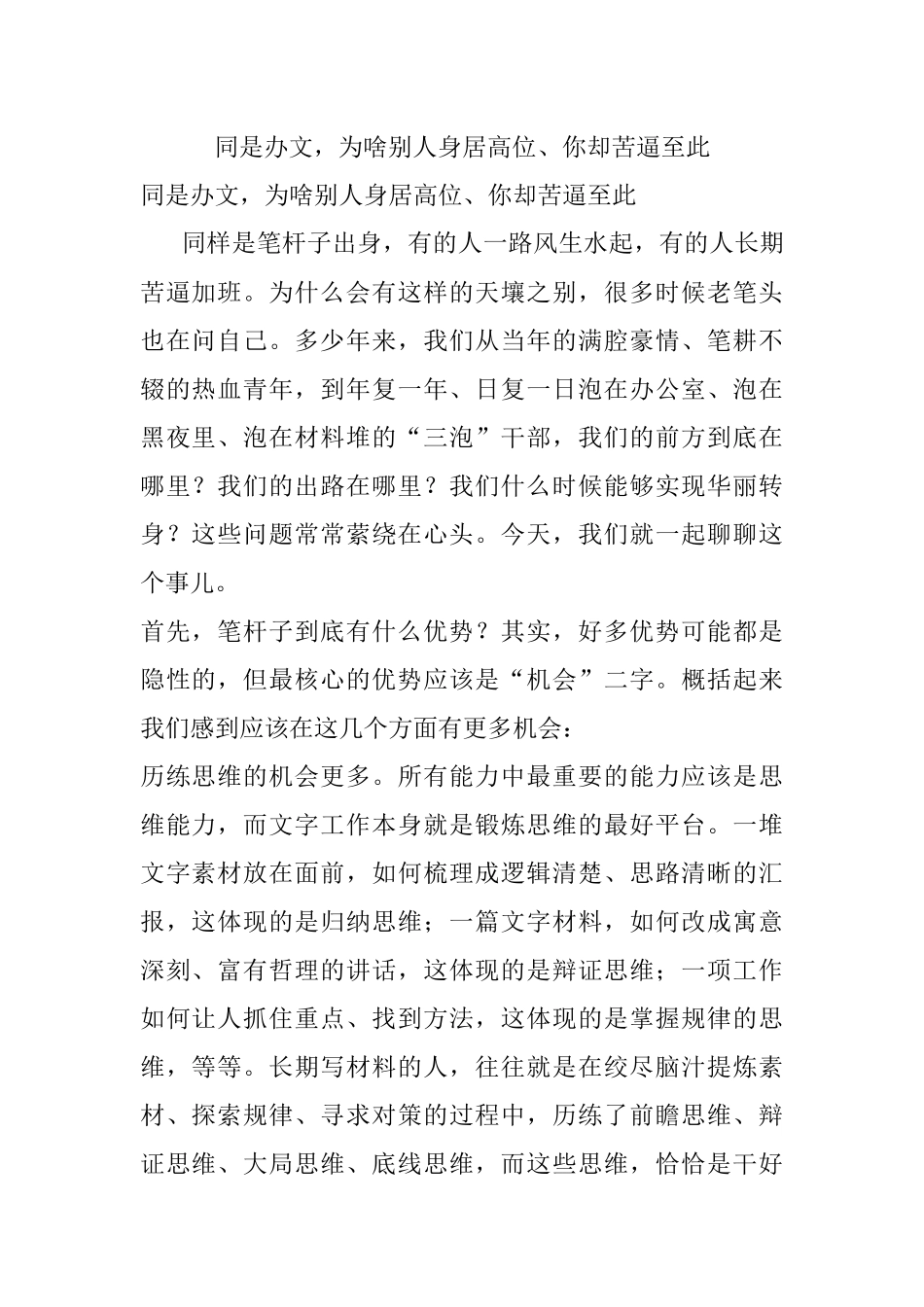 同是办文为啥别人身居高位、你却苦逼至此.docx_第1页