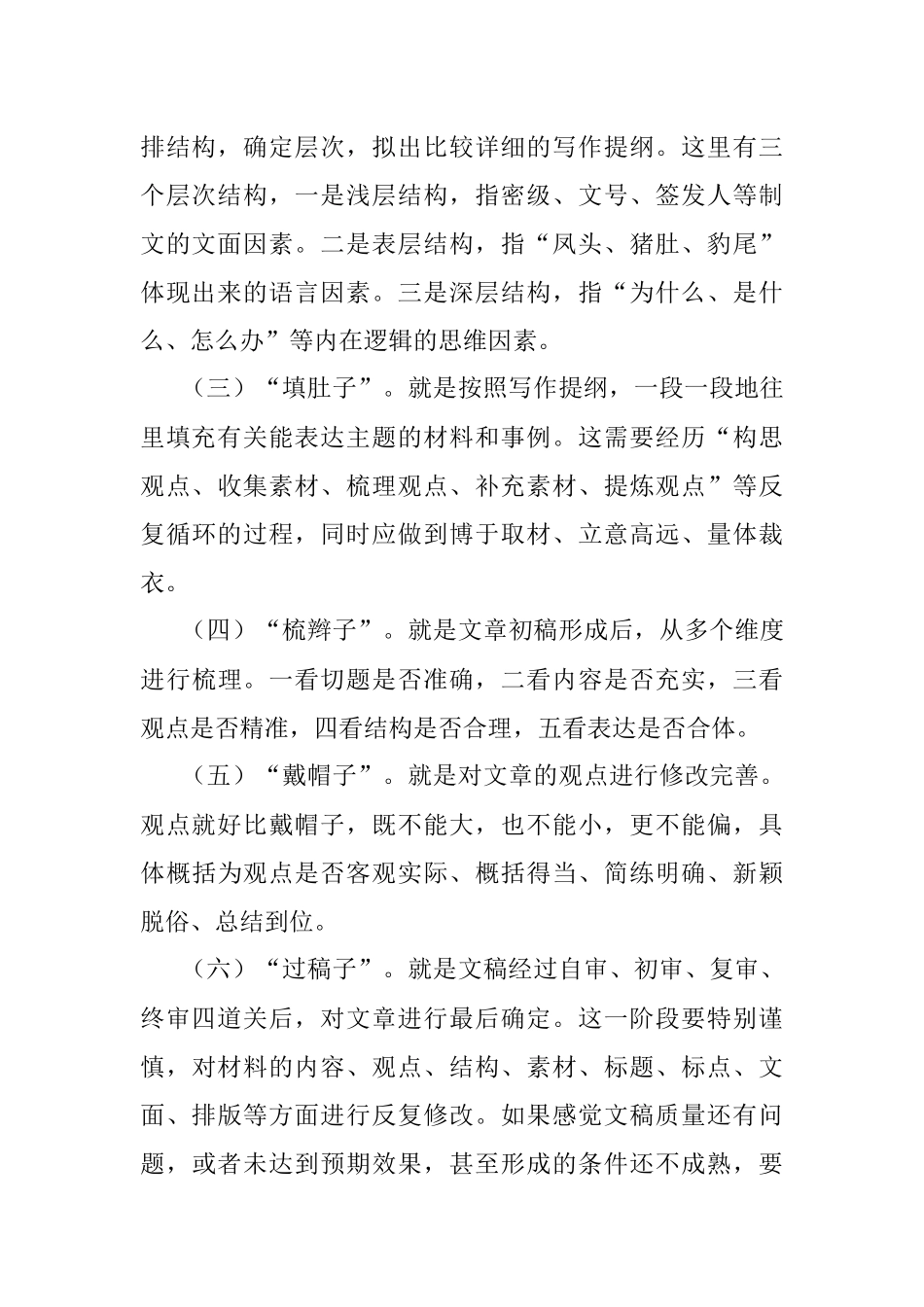 如何写好公文.docx_第2页