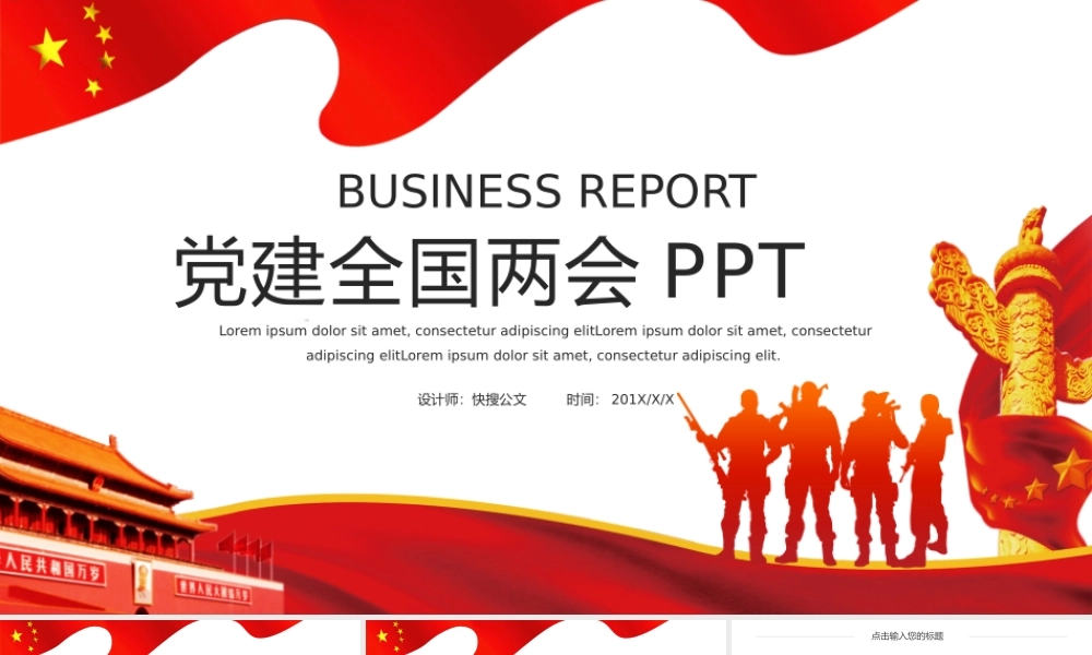 大气党建全国两会精神学习ppt模板1.pptx