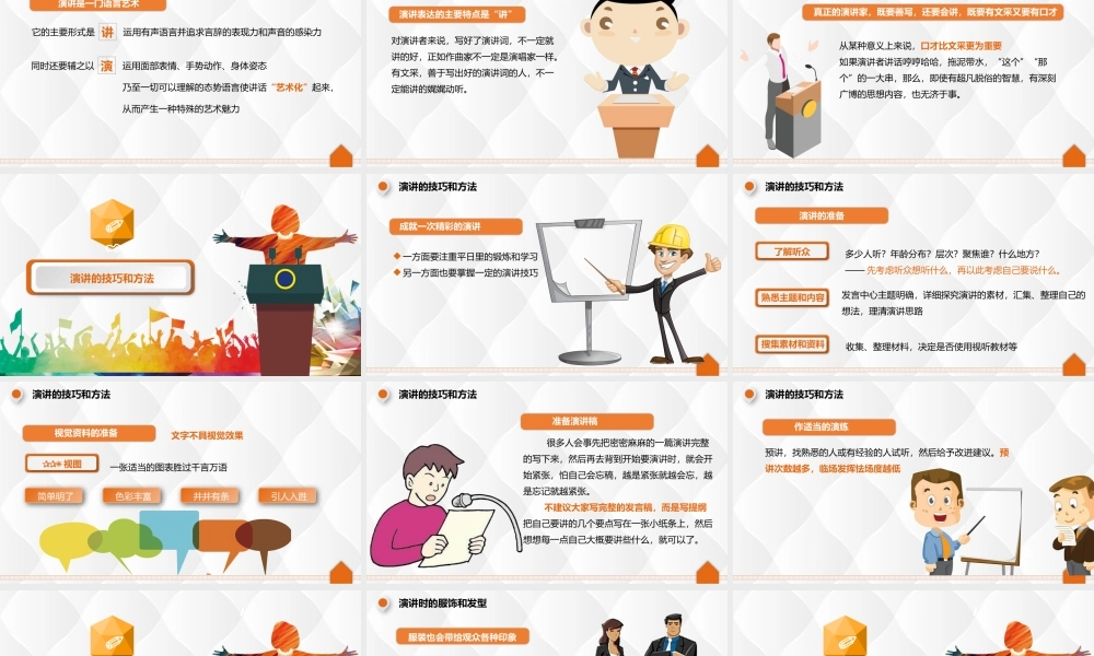 演讲技巧员工培训管理培训 企业培训PPT.pptx