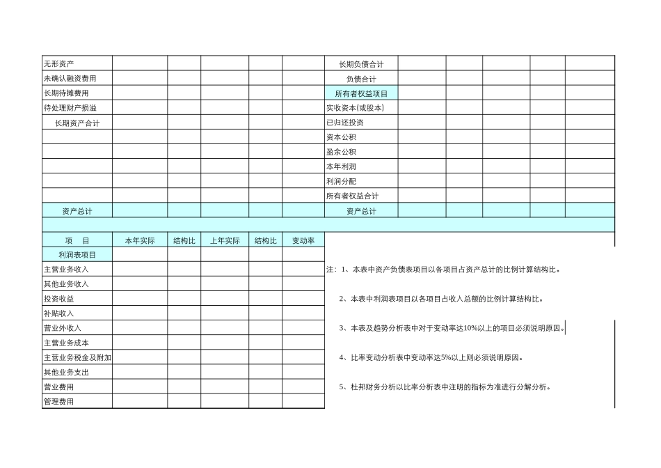 结构分析表.xls_第2页