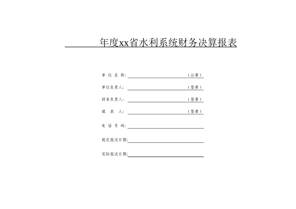 销售报表.xls_第1页