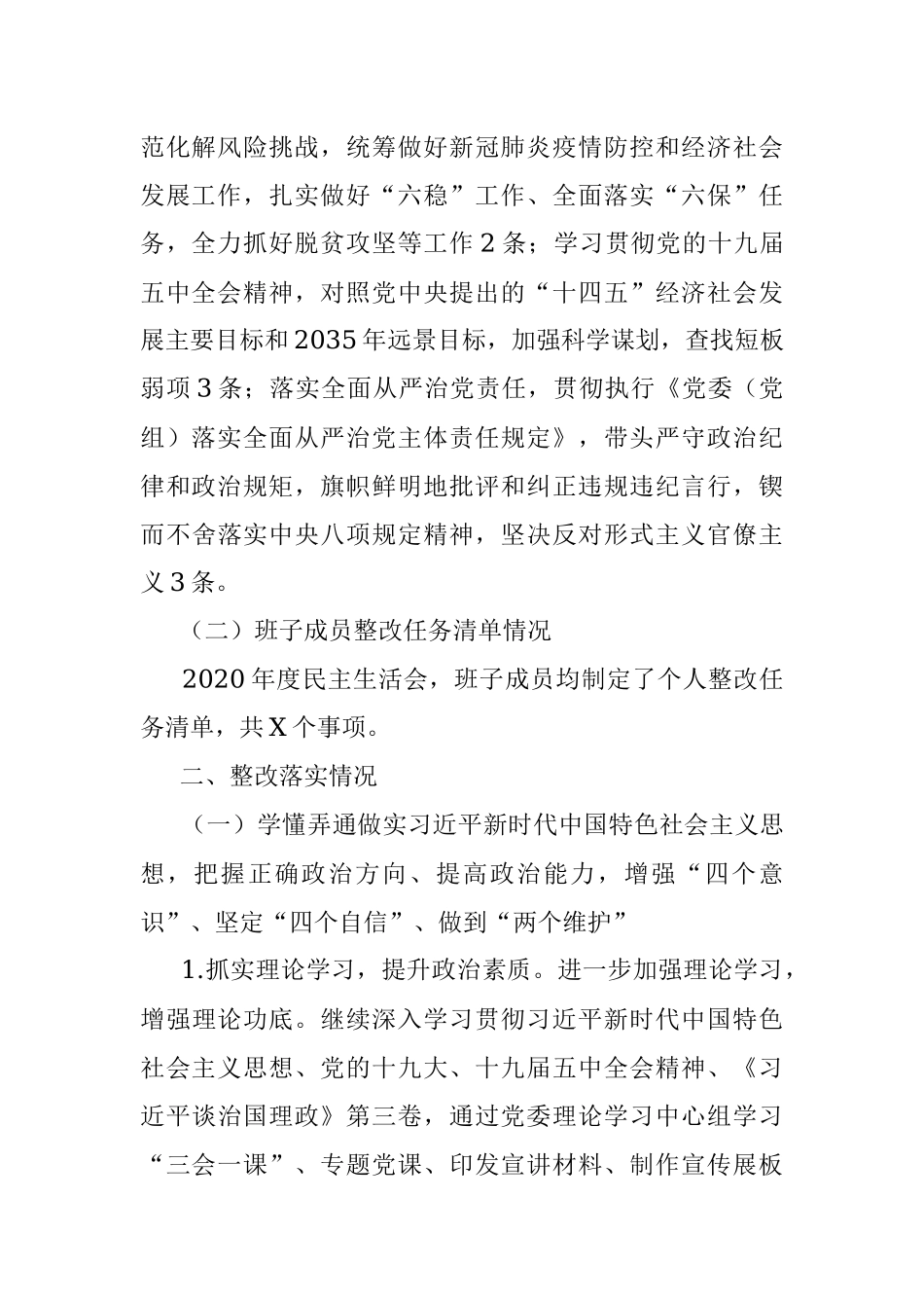2020年度民主生活会整改情况报告.docx_第2页