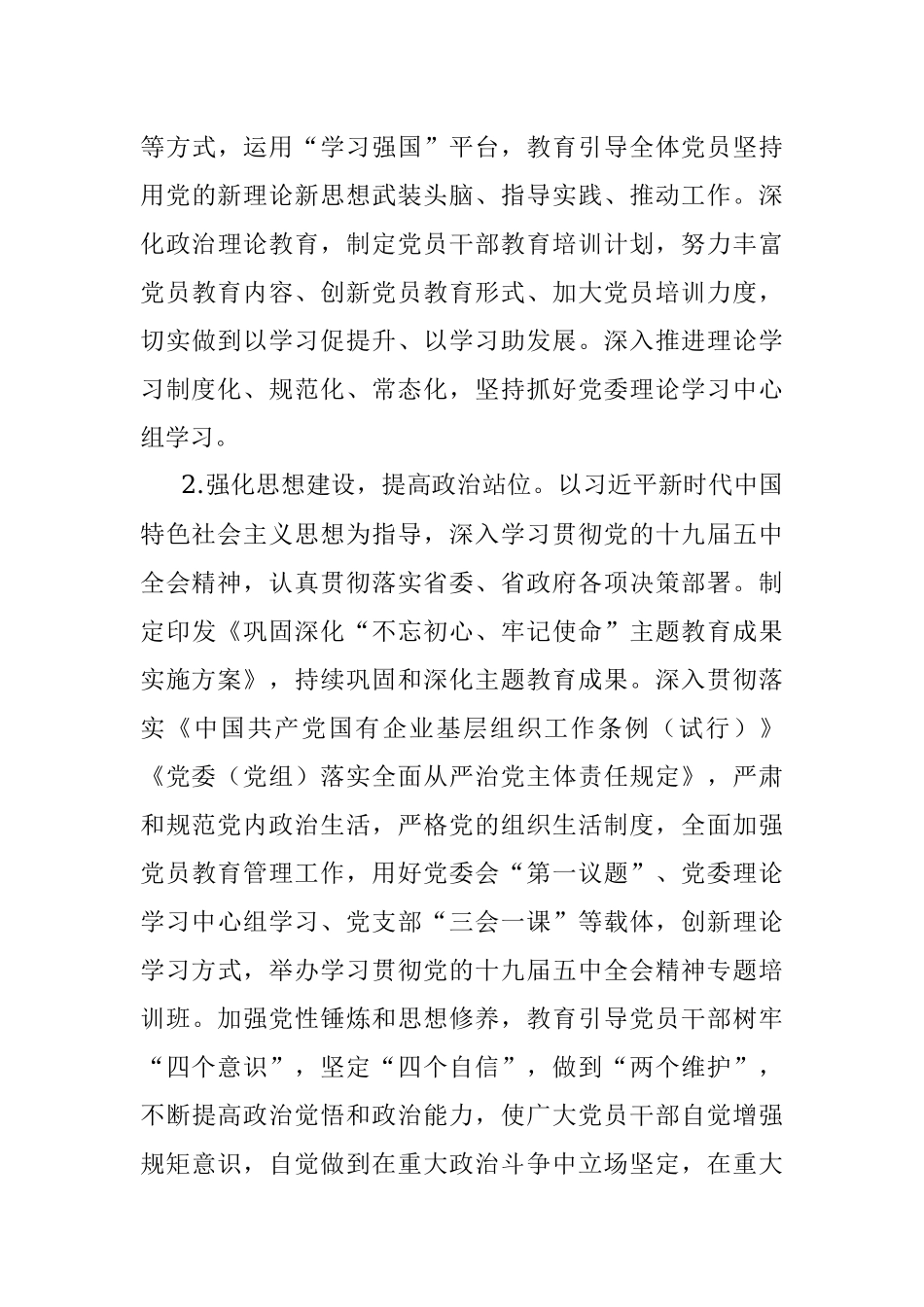 2020年度民主生活会整改情况报告.docx_第3页