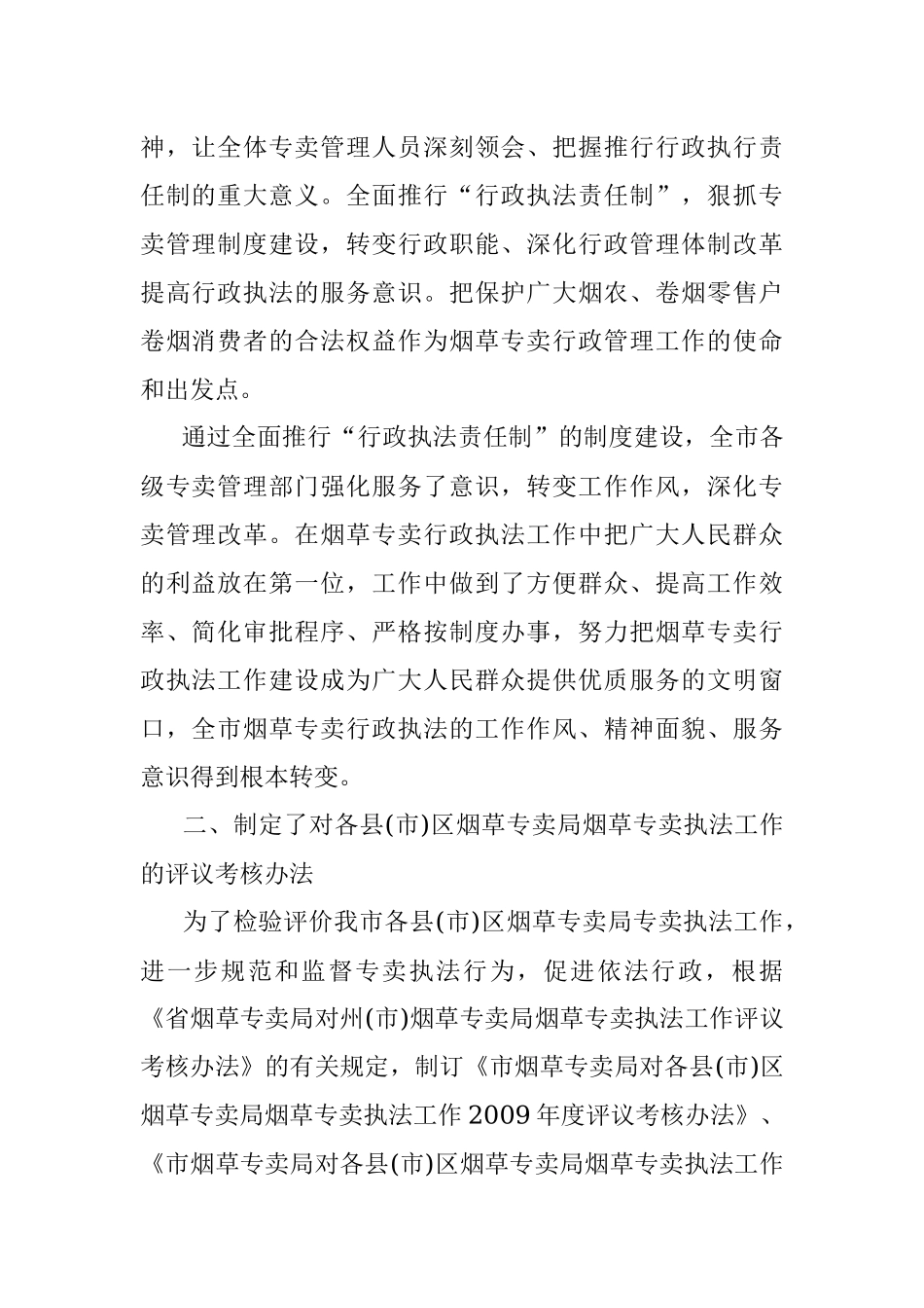 2019年烟草专卖局行政执法工作自查自评报告-范文.docx_第2页